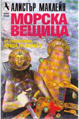 Морска вещица